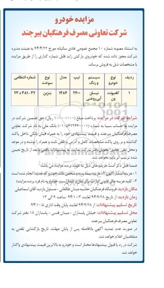 مزایده خودرو