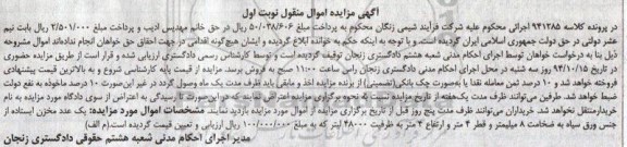 مزایده , مزایده یک عدد مخزن ایستاده از جنس ورق نوبت اول