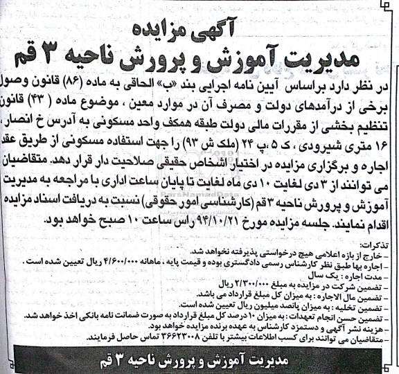 مزایده اجاره واحد مسکونی