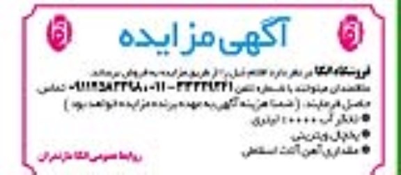 مزایده, مزایده تانکر آب 10000 لیتری