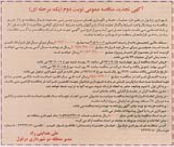 تجدید مناقصه عمومی یک مرحله ای , تجدید مناقصه عملیات حفظ و نگهداری فضای سبز و چمن زنی محدوده شمال - نوبت دوم 