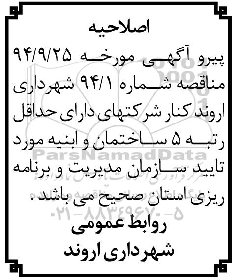 اصلاحیه,مناقصه عملیات احداث پارک ورودی شهر-اصلاحیه