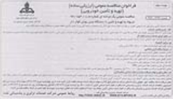 فراخوان مناقصه , فراخوان مناقصه تهیه و تامین 7 دستگاه مینی بوس کولردار نوبت دوم