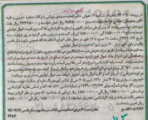 آگهی مزایده, مزایده فروش خودروی سواری پژو 405
