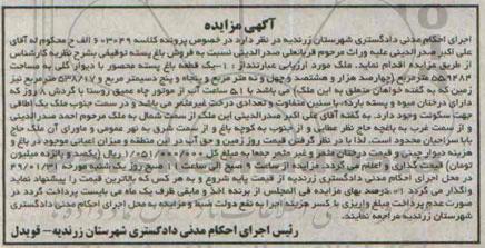 مزایده,مزایده کلاسه 603049 الف ح یک قطعه باغ پسته