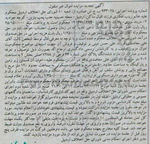 مزایده,مزایده تجدید اجرایی 933025 ششدانگ پلاک ثبتی 