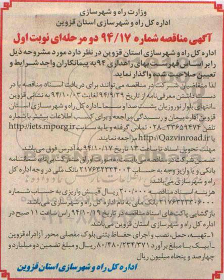 مناقصه ,مناقصه تهیه ، حمل ، نصب و اجرای حفاظ بتنی ...