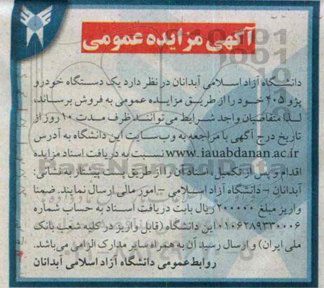 آگهی مزایده عمومی,مزایده فروش یک دستگاه خودرو پژو 405  -94/9/29