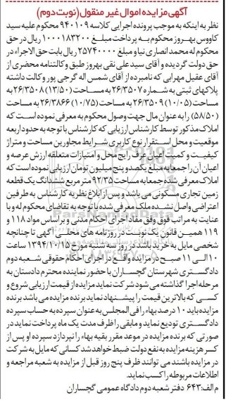 مزایده,مزایده کلاسه 940109 نوبت دوم پلاک های ثبتی جمعا 92.35متر 