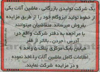 مزایده ماشین آلات یکی از خطوط تولید ایزوگام