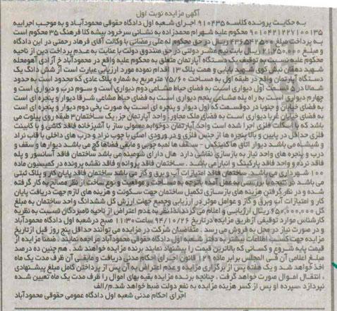 مزایده,مزایده کلاسه 910435 نوبت اول یک دستگاه اپارتمان طبقه اول