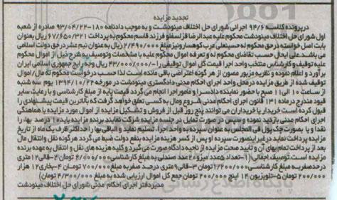 مزایده,مزایده میز و صندلی....