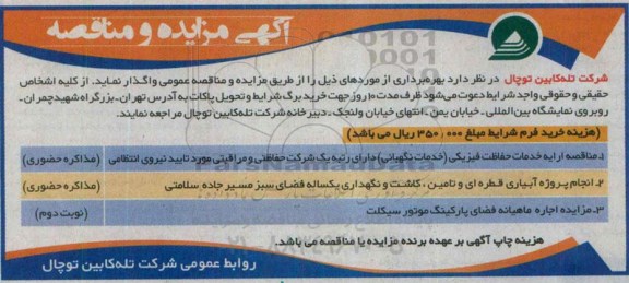 مزایده ،  مزایده اجاره ماهیانه فضای پارکینگ موتور سیکلت