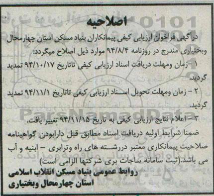 اصلاحیه ,فراخوان اجرای طرح هادی روستاهای سطح استان -اصلاحیه