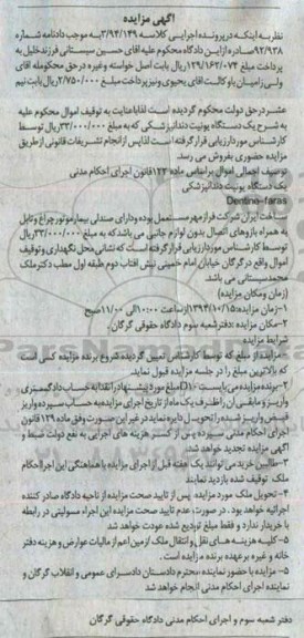 آگهی مزایده,مزایده یک دستگاه یونیت دندانپزشکی
