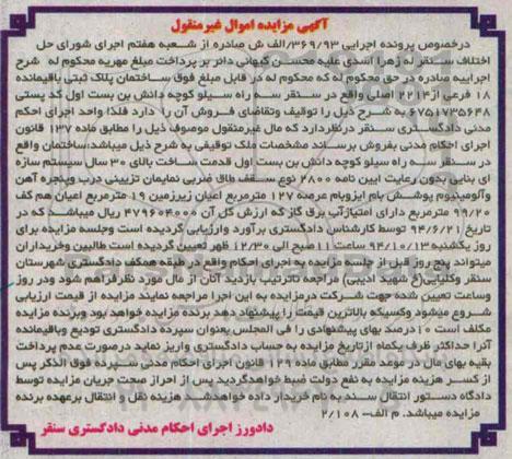 مزایده,مزایده اجرایی 369.93 الف ساختمان پلاک ثبتی باقی مانده هجده فرعی