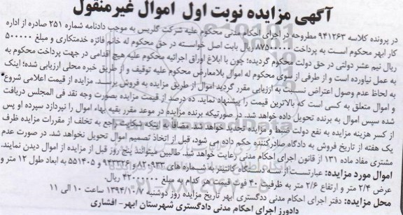 مزایده , مزایده سه دستگاه کانتینر