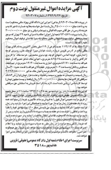 مزایده,مزایده کلاسه 930307 ارجاعی اجرایی نوبت دوم سه دانگ پلاک 13