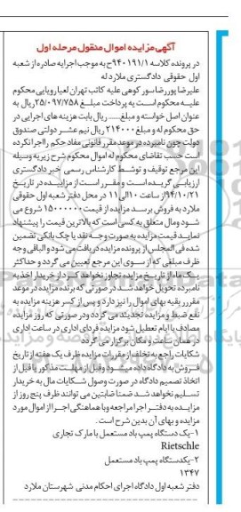 آگهی مزایده, مزایده فروش دستگاه پمپ باد
