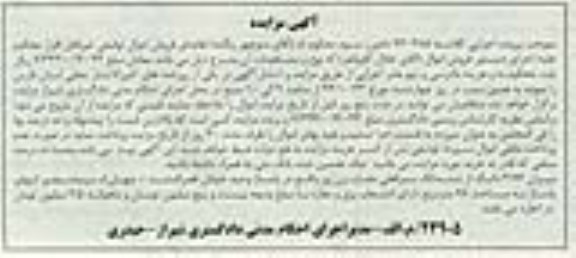 مزایده,مزایده میزان 3.76 دانگ از ششدانگ سرقفلی مغازه کلاسه 940384 دادورز سوم 