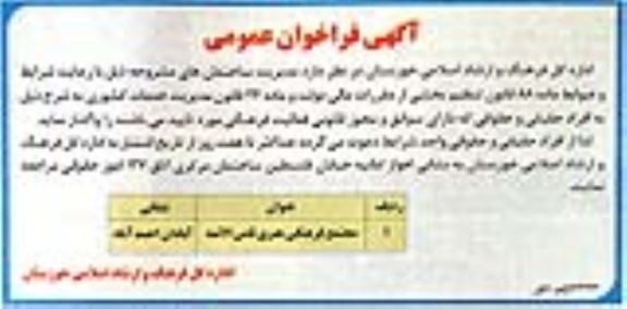 فراخوان , فراخوان واگذاری مجتمع فرهنگی و سینمایی ثامن الائمه 
