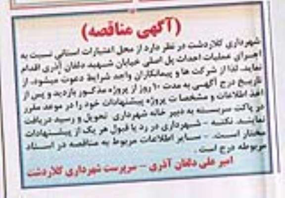 مناقصه , مناقصه اجرای عملیات احداث پل اصلی