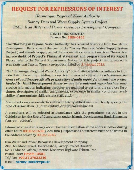 مناقصه,sarney dam and water supply system project