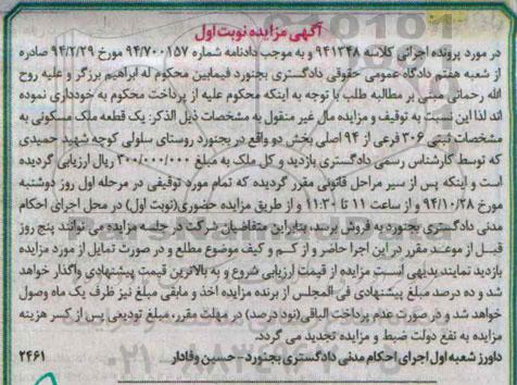 مزایده,مزایده نوبت اول یک قطعه ملک مسکونی روستای سلولی به کلاسه 941348