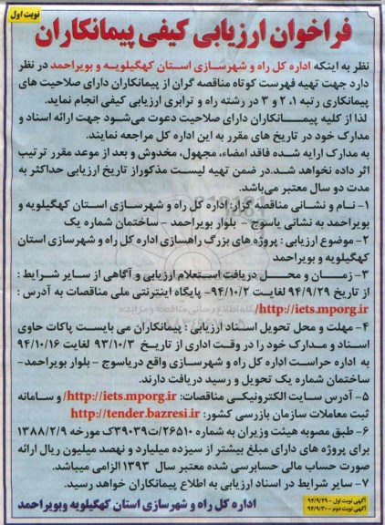 فراخوان , فراخوان پروژه های بزرگ راهسازی نوبت اول 