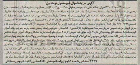 مزایده , مزایده یک دستگاه سواری پژو جی ال ایکس نوبت اول