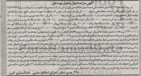 مزایده , مزایده یک دستگاه پولیشن زن  نوبت اول 