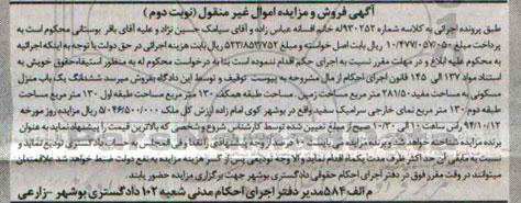 مزایده,مزایده نوبت دوم کلاسه 930252 ششدانگ منزل مسکونی مساحت مفید 281.50متر