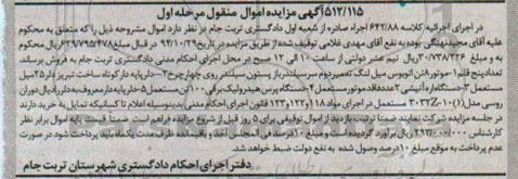 آگهی مزایده , مزایده دستگاه پرس هیدرولیک