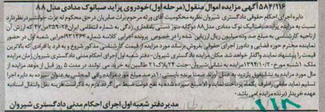 آگهی مزایده ,مزایده خودروی پراید