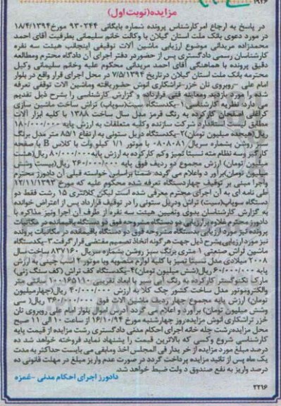 مزایده,مزایده فروش یکدستگاه سیت (سوپاپ) تراش و ...