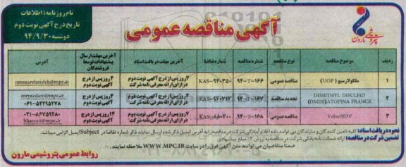 مناقصه  ملکولارسیوuop ...