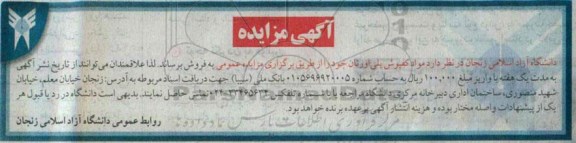 آگهی مزایده , مزایده فروش مواد کفپوش پلی اورتان