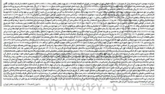 مزایده,مزایده کلاسه 930024.119 اپارتان قطعه دوم مساحت 198متر و 12 دسیمتر
