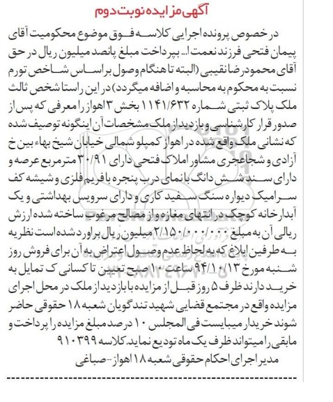 مزایده,مزایده نوبت دوم ملک پلاک ثبتی با عرصه 30.91متر با نمای درب پنجره