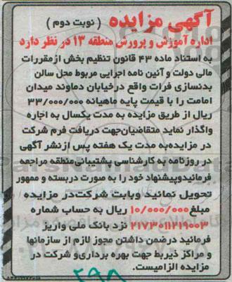 آگهی مزایده, مزایده اجاره محل سالن بدنسازی فرات - نوبت دوم 