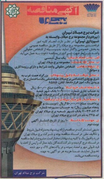 مناقصه , مناقصه انجام کلیه امور غرفه بندی