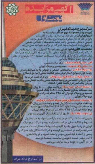 مزایده , مزایده بهره برداری موقت از کافی شاپ
