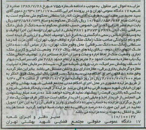 مزایده,مزایده دادنامه 755 کلاسه 930131.7 سه دانگ از ششدانگ سرقفلی پلاک ثبتی