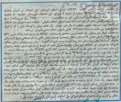 مزایده,مزایده کلاسه 183.94 یک قطعه زمین محصور بخش نود و نه 