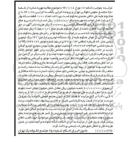 آگهی مزایده , مزایده فروش یک دستگاه خودرو پراید تیپ 141