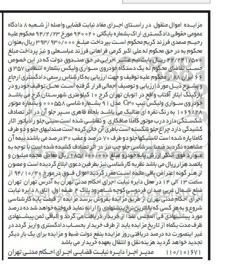 مزایده,مزایده یک دستگاه خودروی سواری ولیکس