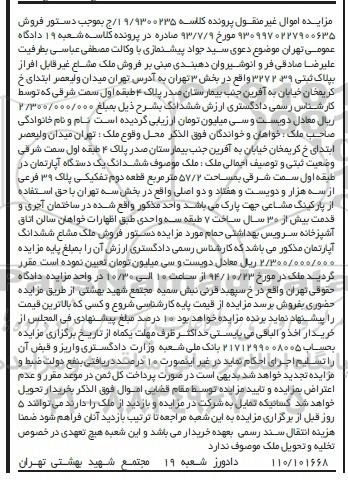 مزایده,مزایده کلاسه 19.9300235 شعبه 19 اپارتمان سمت شرقی 57.2متر