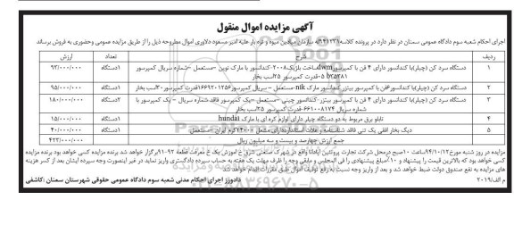 مزایده, مزایده دستگاه سرد کن (چیلر) با کندانسور .... 