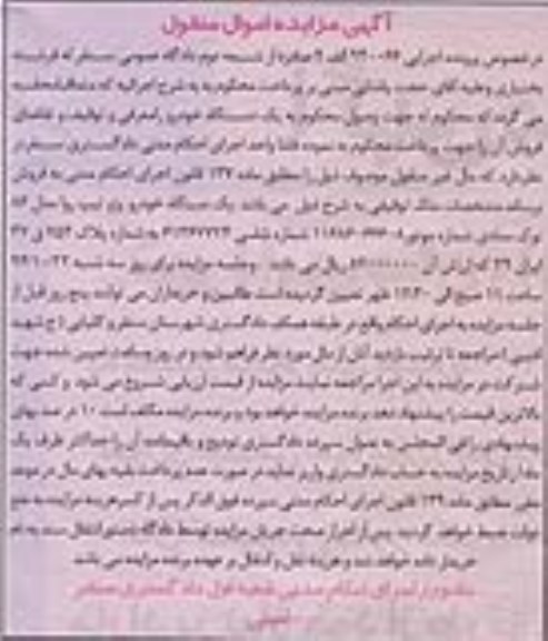 مزایده یک دستگاه خودرو پژو