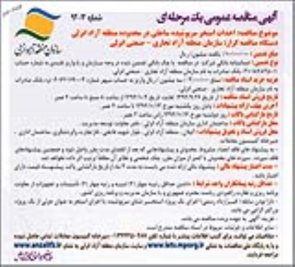 آگهی مناقصه عمومی یک مرحله ای , مناقصه احداث استخر سرپوشیده ساحلی نوبت دوم